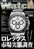 POWER Watch（パワーウォッチ） No.99 表紙