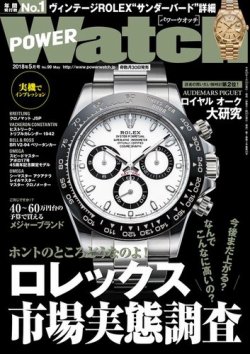 雑誌 定期購読の予約はfujisan 雑誌内検索 クロノメーター がpower Watch パワーウォッチ の2018年03月30日発売号で見つかりました