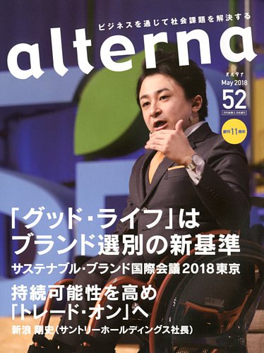 オルタナ No 52 発売日2018年03月30日 雑誌 電子書籍 定期購読の予約はfujisan