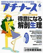 プチナース 6月号 (発売日2004年05月10日) 表紙
