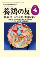 養鶏の友 4月号 表紙