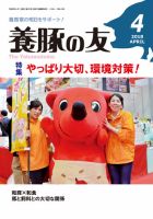 養豚の友 4月号 表紙