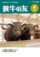 養牛の友 4月号 表紙