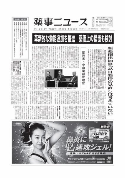 薬事ニュース 2018/03/30 (発売日2018年03月30日) 表紙