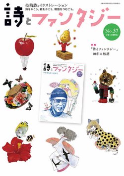 詩とファンタジー 37号 (発売日2018年04月05日) 表紙