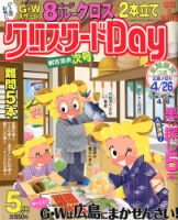 クロスワードDay 2018年5月号 表紙