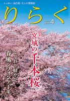 りらく 2018年４月号 表紙