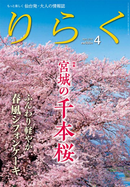 りらく 2018年４月号 (発売日2018年03月28日) 表紙