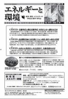 エネルギーと環境 2473 表紙