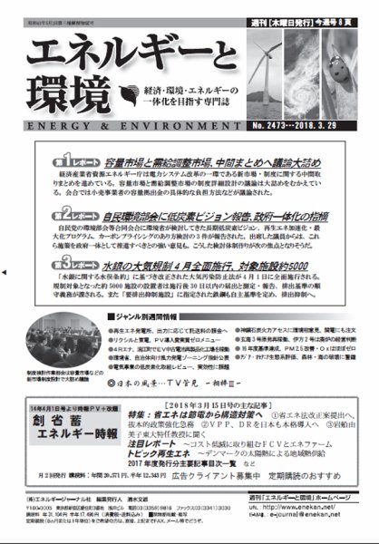 エネルギーと環境 2473 (発売日2018年03月29日) 表紙
