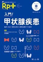 Rp. レシピ　レシピプラス　南山堂　16冊　薬剤師　健康　病気　雑誌　薬の知識 1281682534_n.jpg