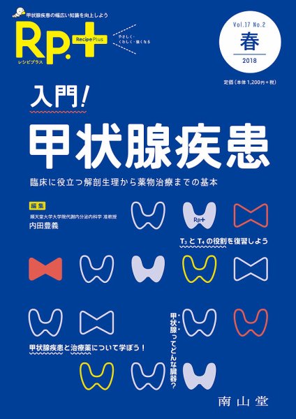 Rp.+（レシピプラス）  Vol.17 No.2 (発売日2018年04月01日) 表紙