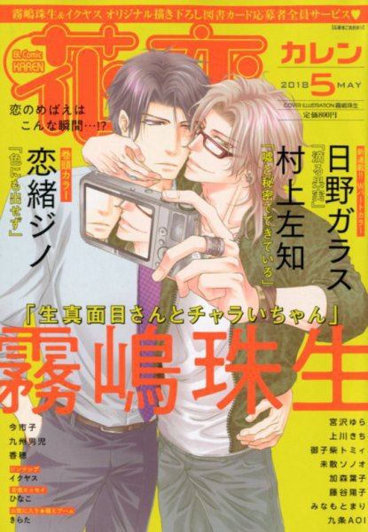 花恋 2018年5月号 (発売日2018年03月30日) 表紙