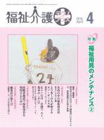 福祉介護テクノプラス 2018年4月号 (発売日2018年04月01日) 表紙