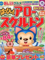 はっぴぃ！アロー＆スケルトン 2018年5月号 表紙