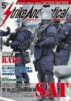 Strike And Tactical（ストライク アンド タクティカルマガジン） 5月号 表紙