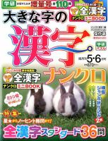 大きな字の漢字ナンクロ 2018年5月号 表紙