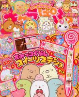 キャラぱふぇ 2018年5月号 (発売日2018年03月31日) 表紙