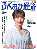 ふくおか経済 vol.356 表紙