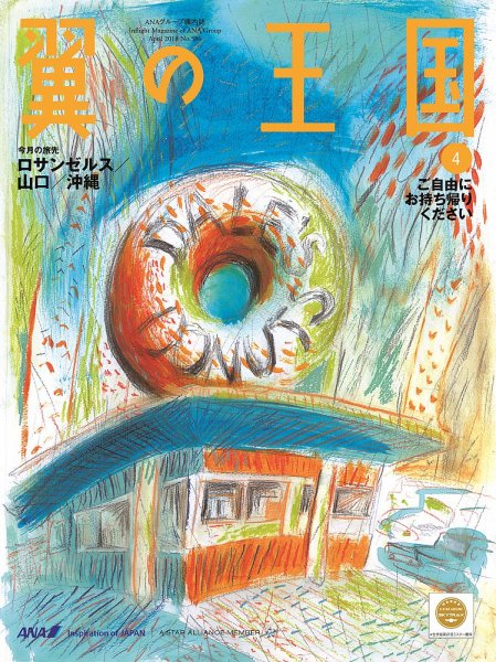 翼の王国・TSUBASA －GLOBAL WINGS－ 2018年4月号 (発売日2018年04月01日) 表紙