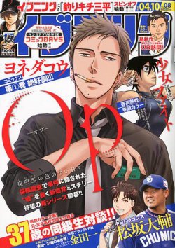 イブニング 2018年4/10号 (発売日2018年03月27日) 表紙