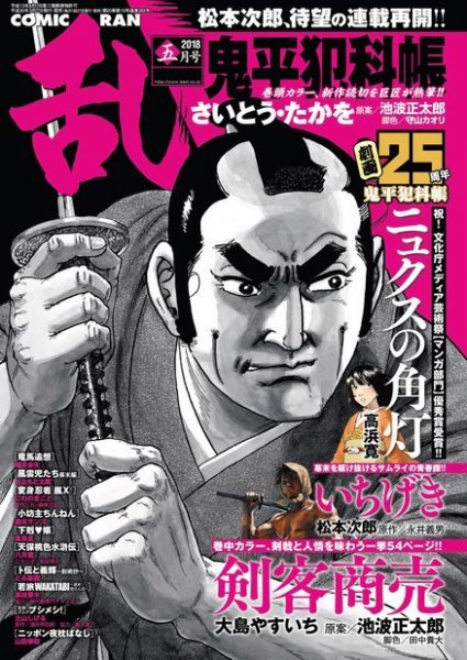 コミック乱 2018年5月号 (発売日2018年03月27日) 表紙