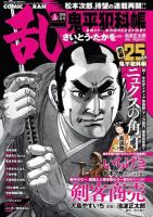 コミック乱 2018年5月号 表紙