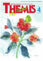 テーミス(THEMIS) ４月号 表紙