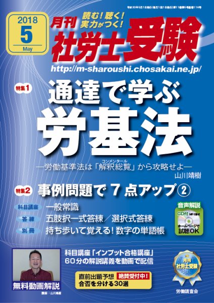 月刊 社労士受験 5月号 (発売日2018年03月31日) 表紙
