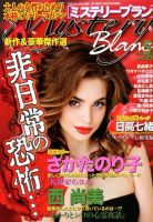 Mystery Blanc（ミステリーブラン） 2018年5月号 表紙