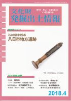 文化財発掘出土情報 443号 表紙