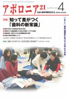 アポロニア21 4月号 表紙