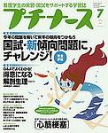 プチナース ７月号 (発売日2004年06月10日) 表紙