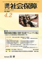 週刊社会保障 表紙