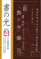 書の光 ４月号 表紙