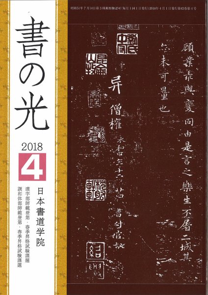 書の光 ４月号 (発売日2018年04月01日) 表紙