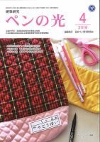 ペンの光 ４月号 表紙