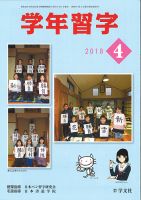 学年習字 ４月号 表紙