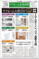 リフォーム産業新聞 18/03/27発売号 表紙