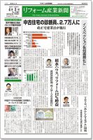 リフォーム産業新聞 18/04/03発売号 表紙