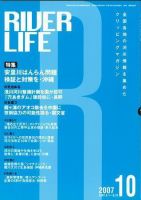 RIVER LIFE （リバーライフ） 10月号 表紙