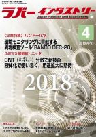 ラバーインダストリー 4月号 表紙