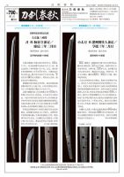 刀剣春秋 790 表紙