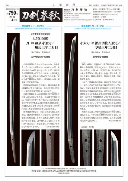 刀剣春秋 790 (発売日2018年04月01日) 表紙