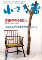 小さな蕾 No.598 (発売日2018年03月29日) 表紙