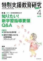 特別支援教育研究 2018年4月号 表紙