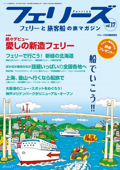 フェリーズ Vol.17 (発売日2018年03月31日) 表紙