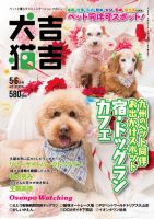 犬吉猫吉九州版　 206 表紙