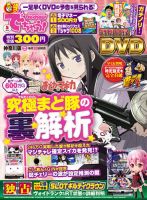 パチンコ＆パチスロ　でちゃう！神奈川版 2018年5月号 (発売日2018年03月30日) 表紙