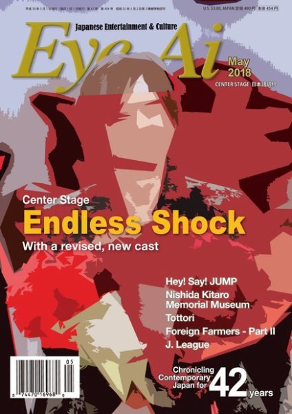 Eye-Ai（あいあい） 2018年5月号 (発売日2018年04月01日) 表紙